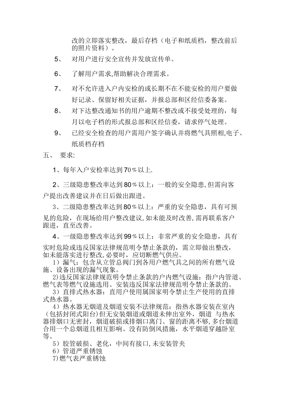 燃气入户安全检查管理办法_第2页