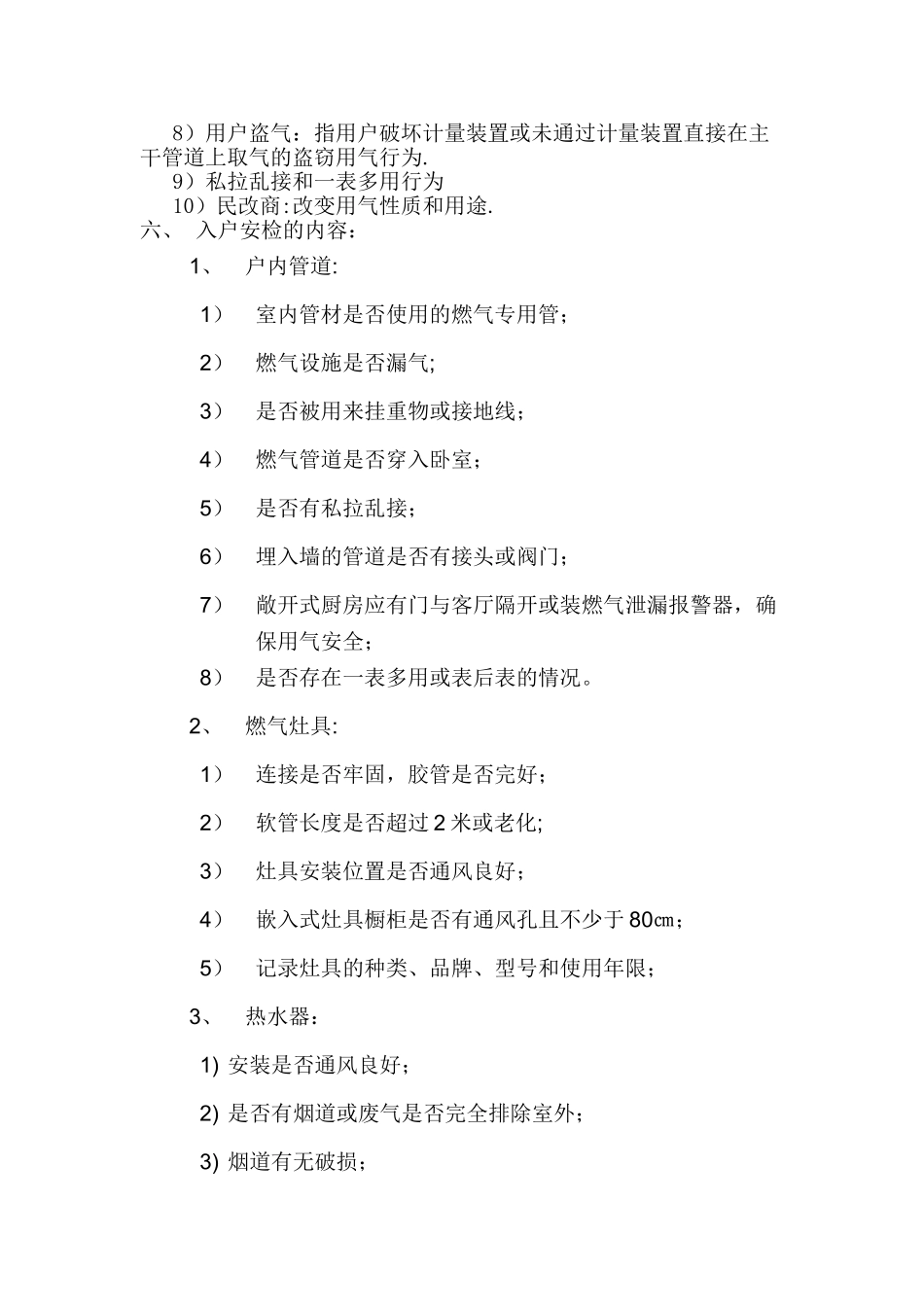 燃气入户安全检查管理办法_第3页
