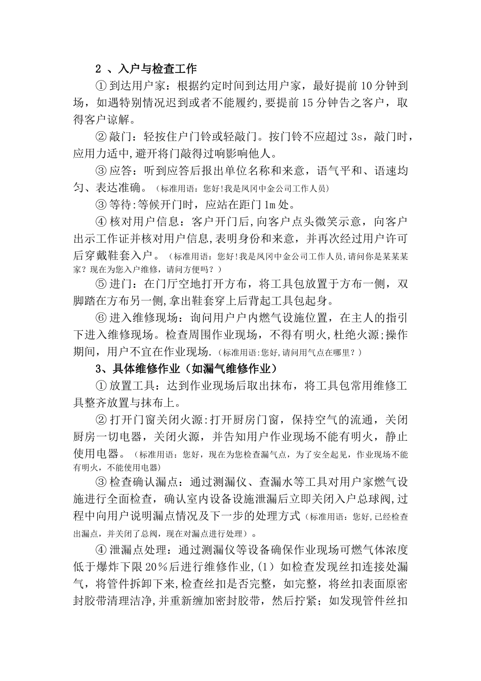 燃气入户维修作业指导书_第2页