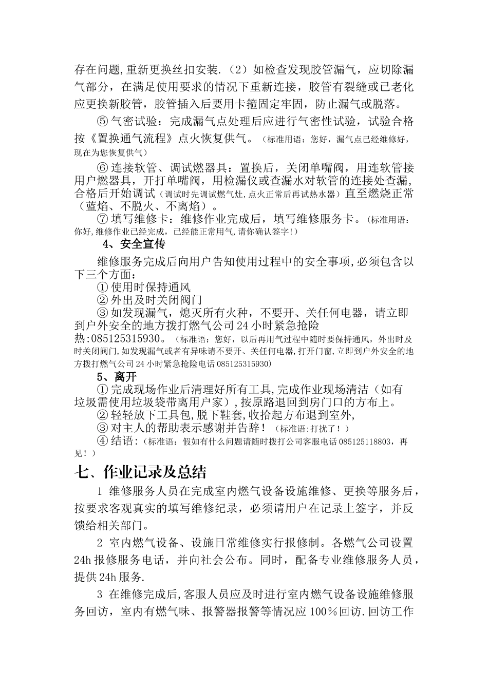 燃气入户维修作业指导书_第3页