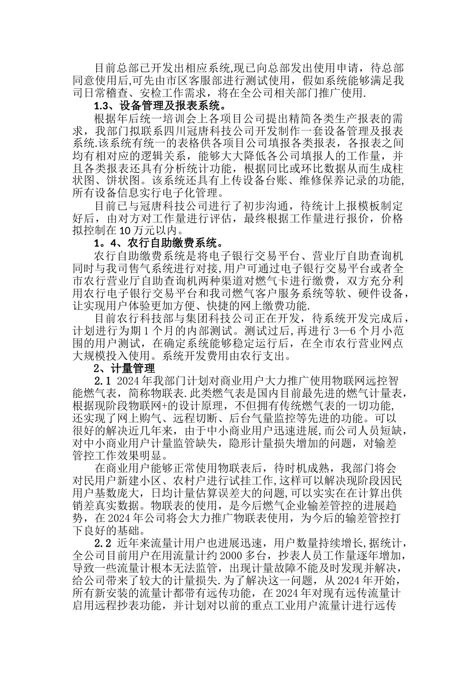 燃气公司信息化建设规划_第2页