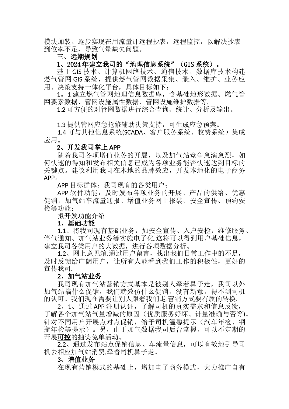 燃气公司信息化建设规划_第3页