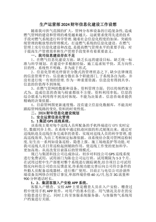 燃气公司信息化建设规划