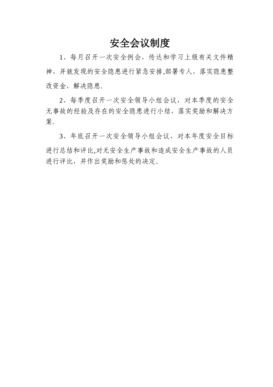 燃气公司制度_第1页