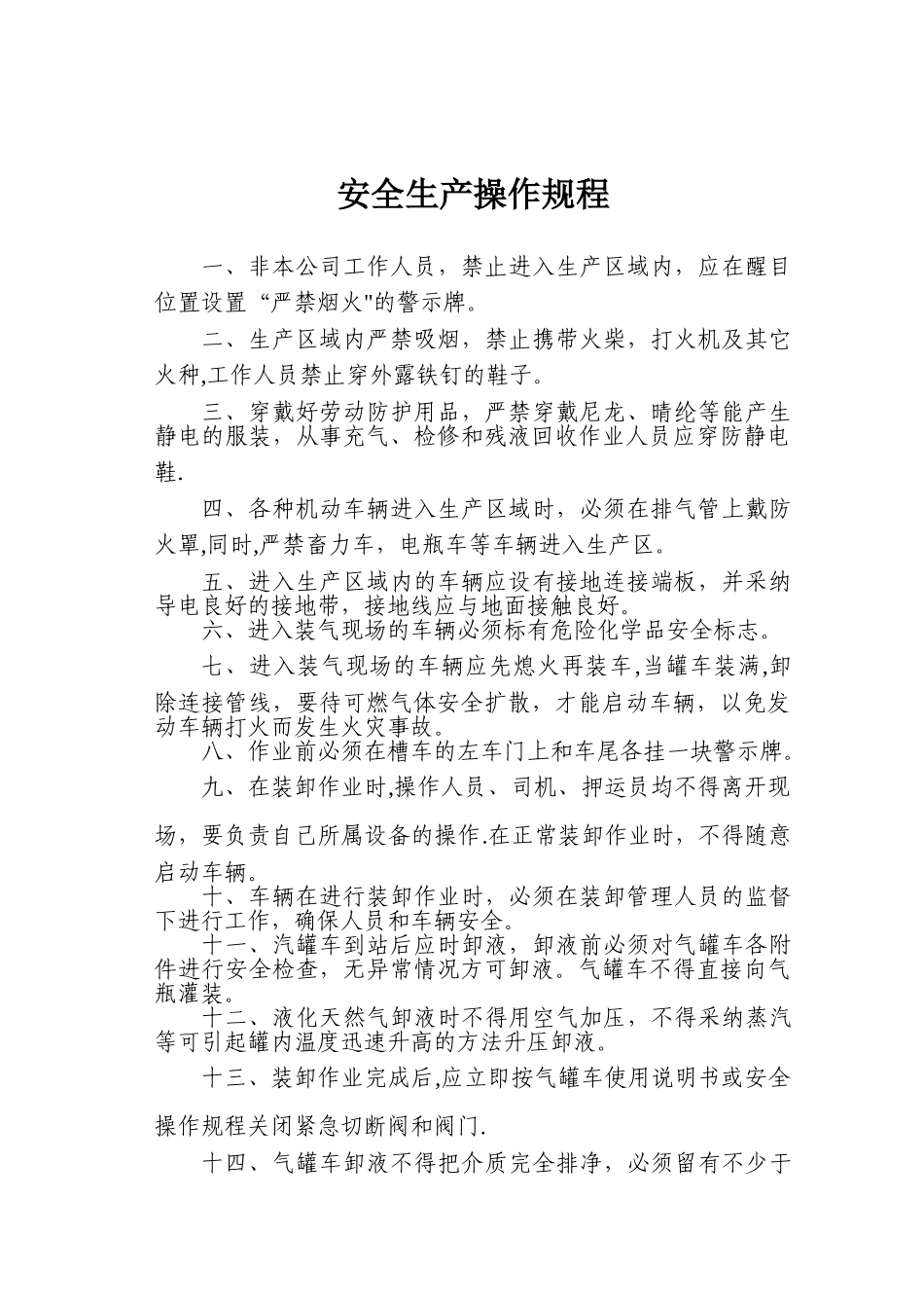 燃气公司制度_第2页