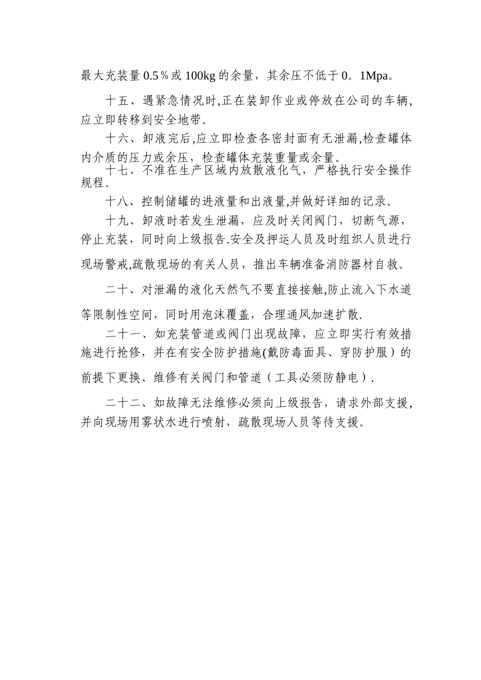 燃气公司制度_第3页