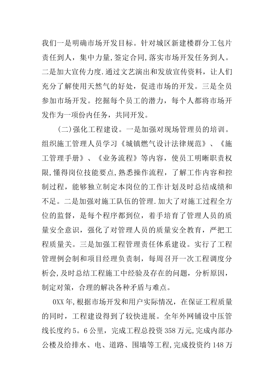 燃气公司员工述职报告_第2页