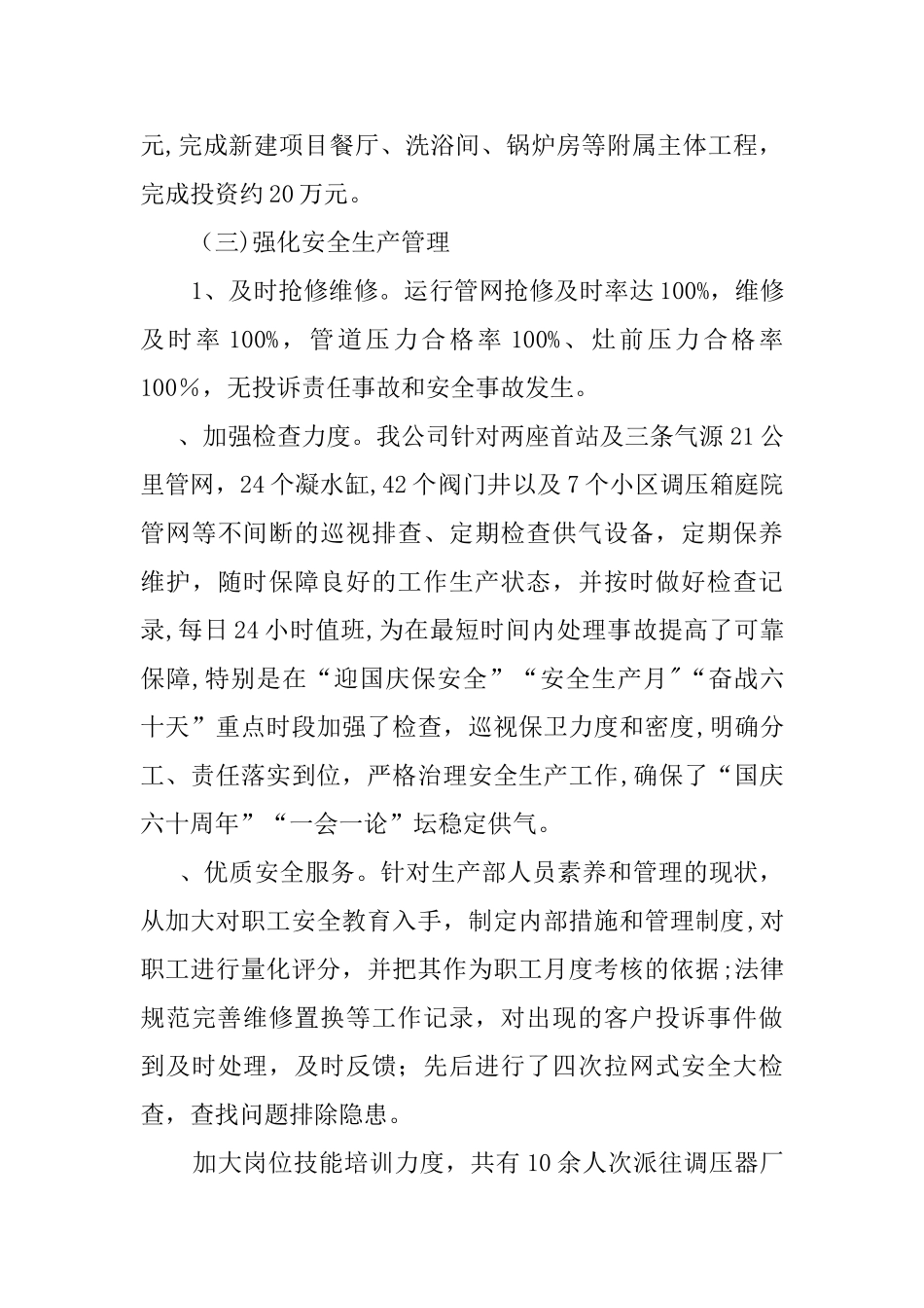 燃气公司员工述职报告_第3页