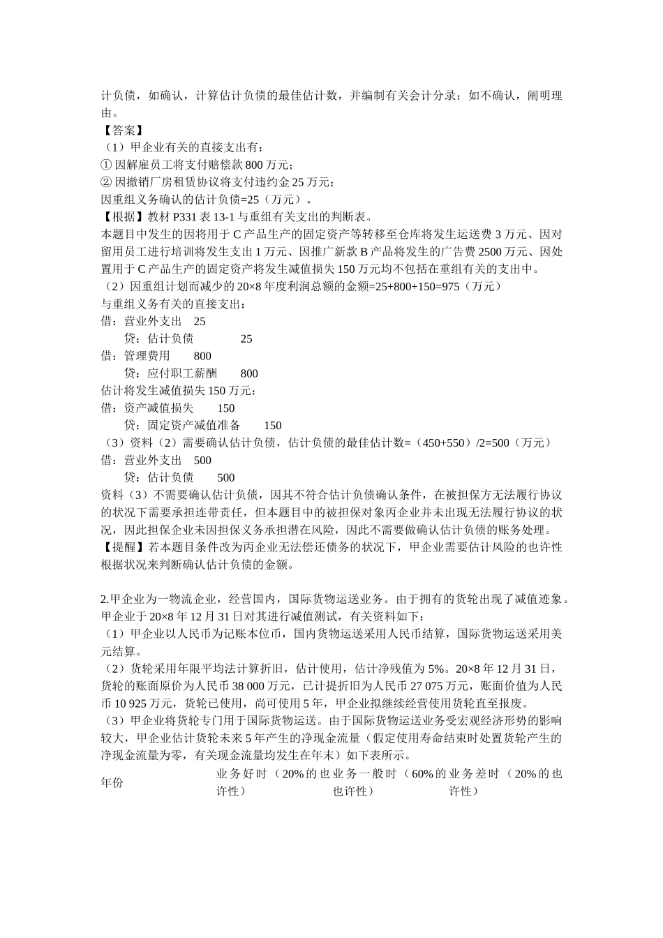 2025年新制度《会计》考试真题及参考答案_第2页