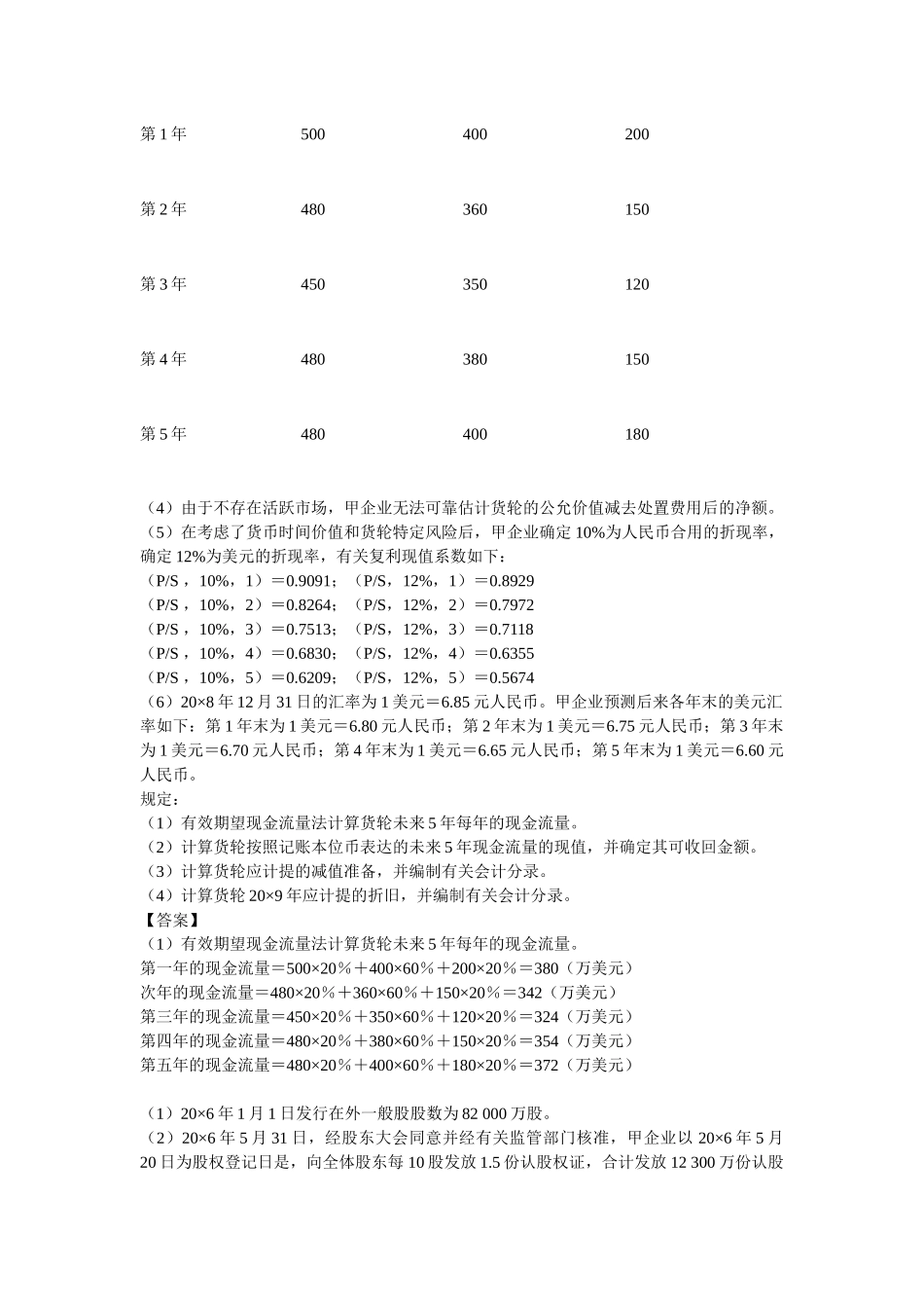 2025年新制度《会计》考试真题及参考答案_第3页
