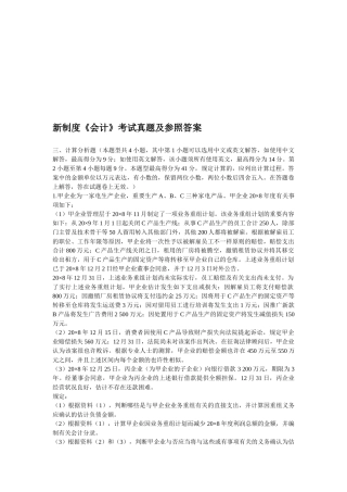 2025年新制度《会计》考试真题及参考答案
