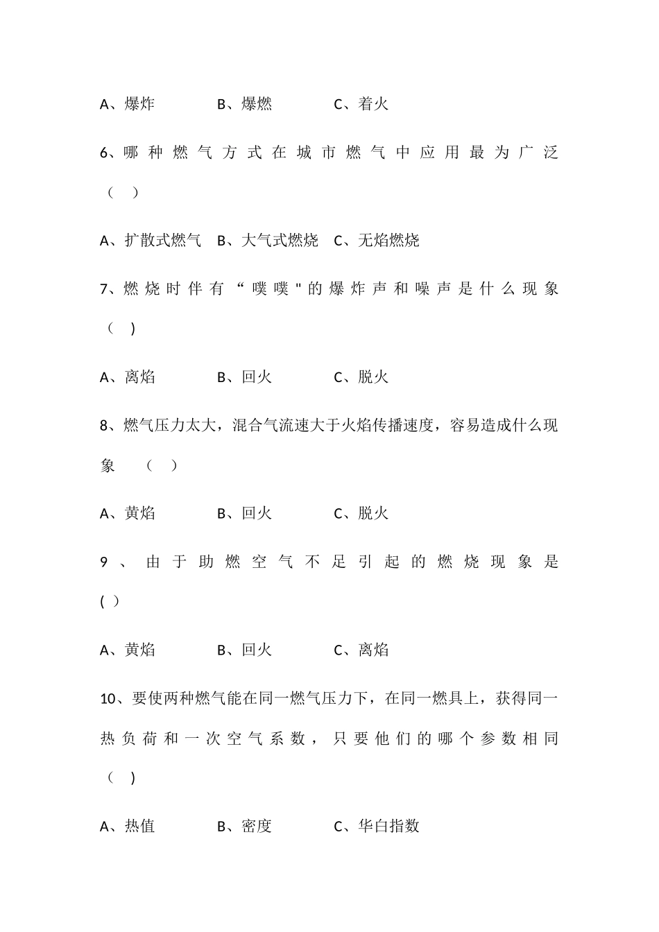 燃气从业人员岗位培训考核试卷_第2页