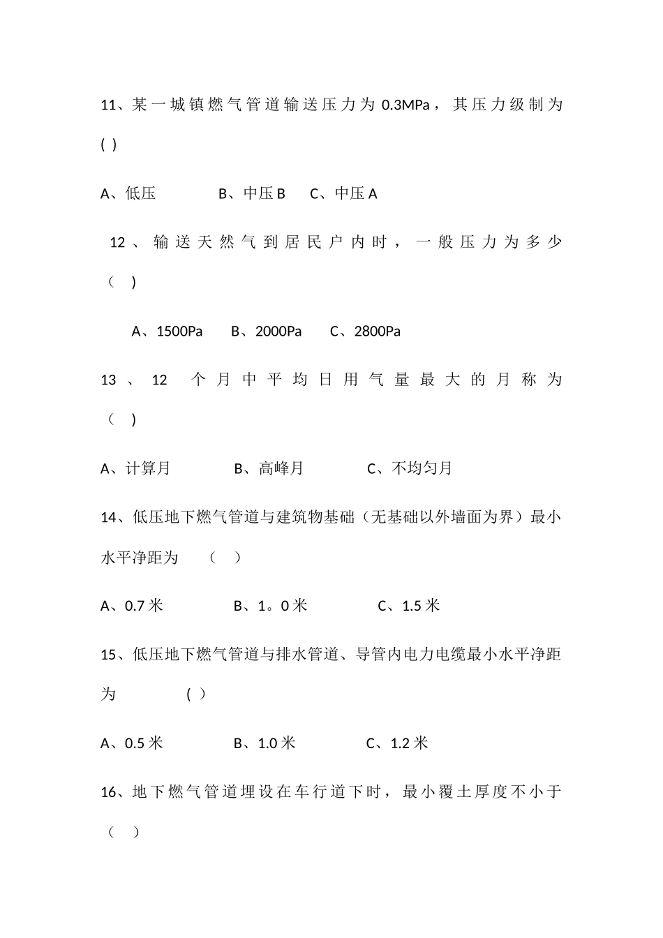 燃气从业人员岗位培训考核试卷_第3页