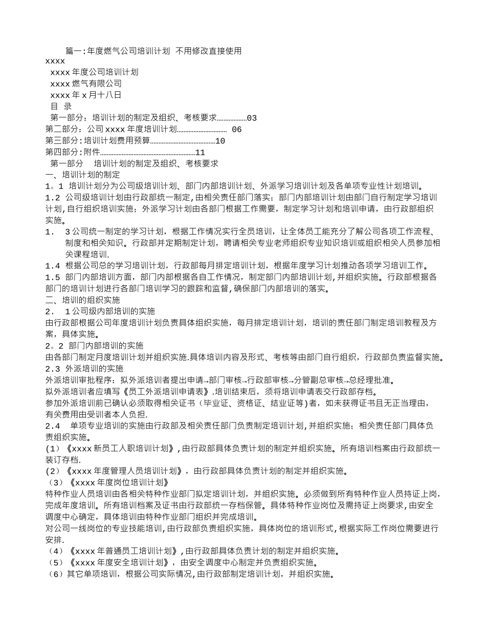 燃气公司培训计划_第1页