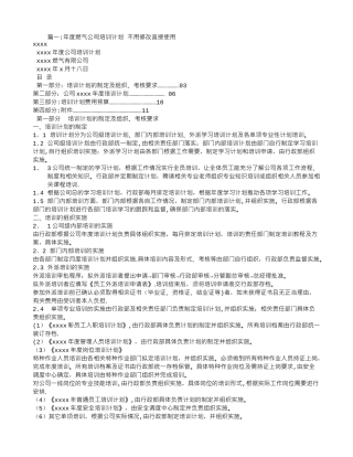 燃气公司培训计划