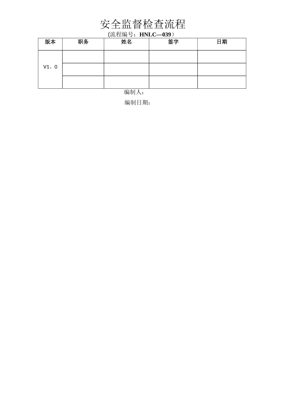 燃气公司安全监督检查标准流程_第1页