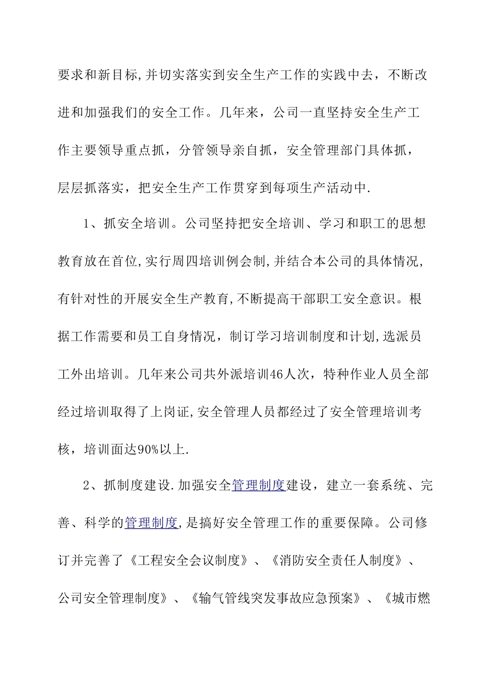 燃气公司安全工作情况汇报_第2页