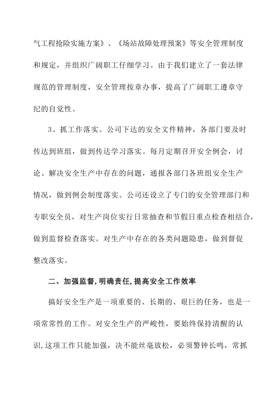 燃气公司安全工作情况汇报_第3页