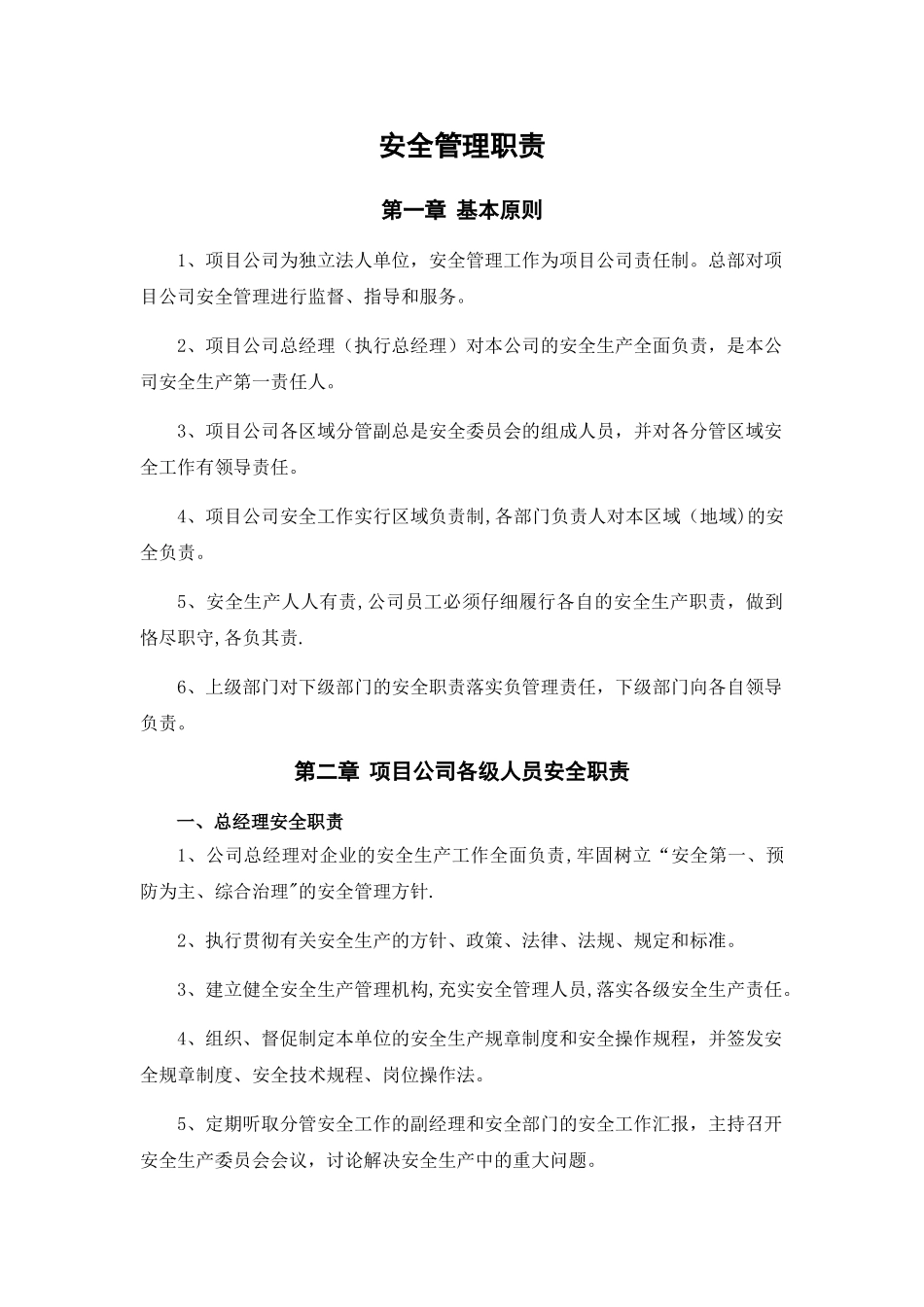 燃气公司安全生产责任制_第1页