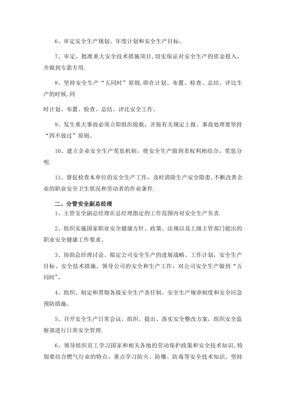 燃气公司安全生产责任制_第2页