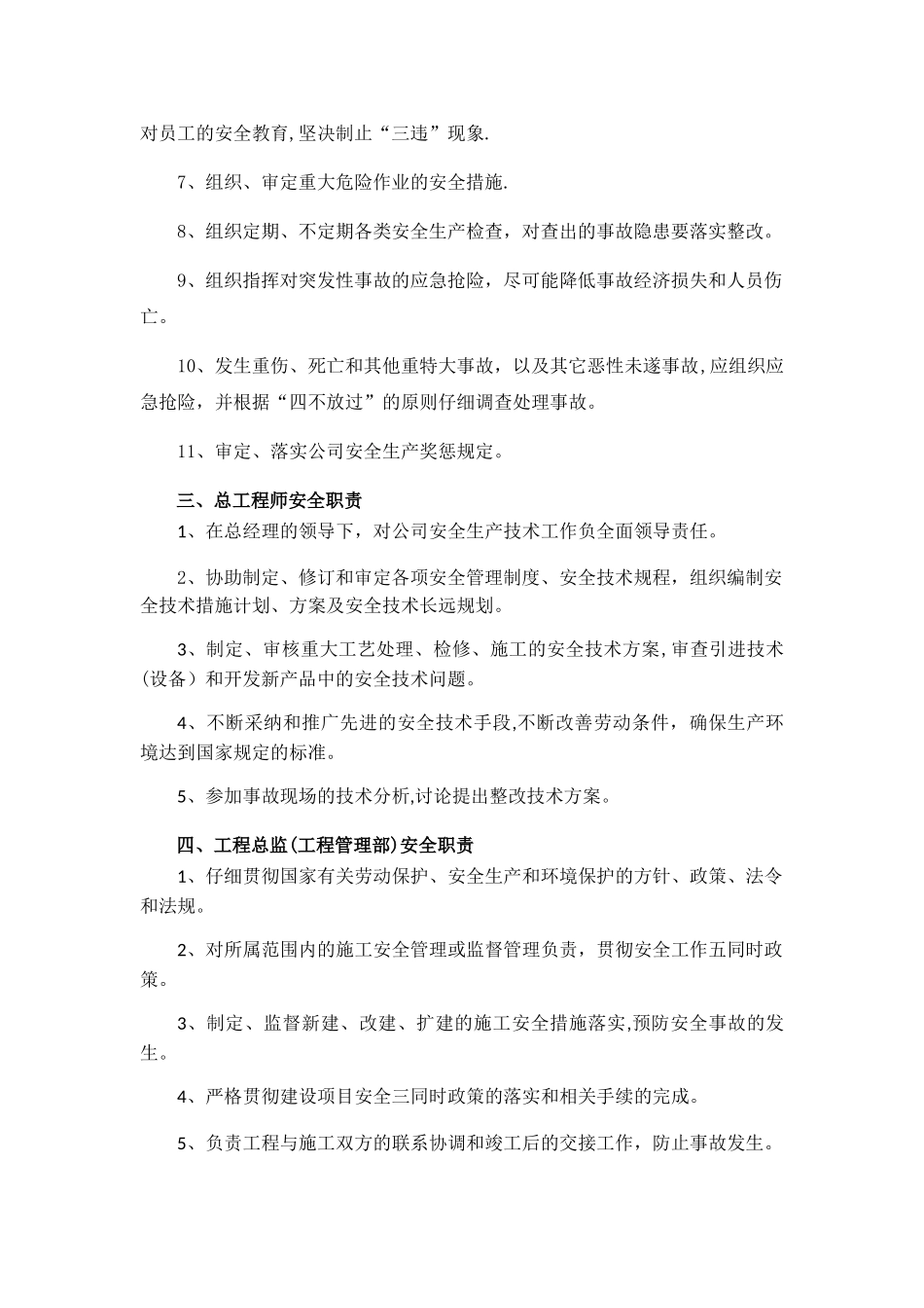 燃气公司安全生产责任制_第3页