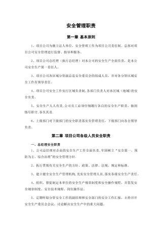 燃气公司安全生产责任制