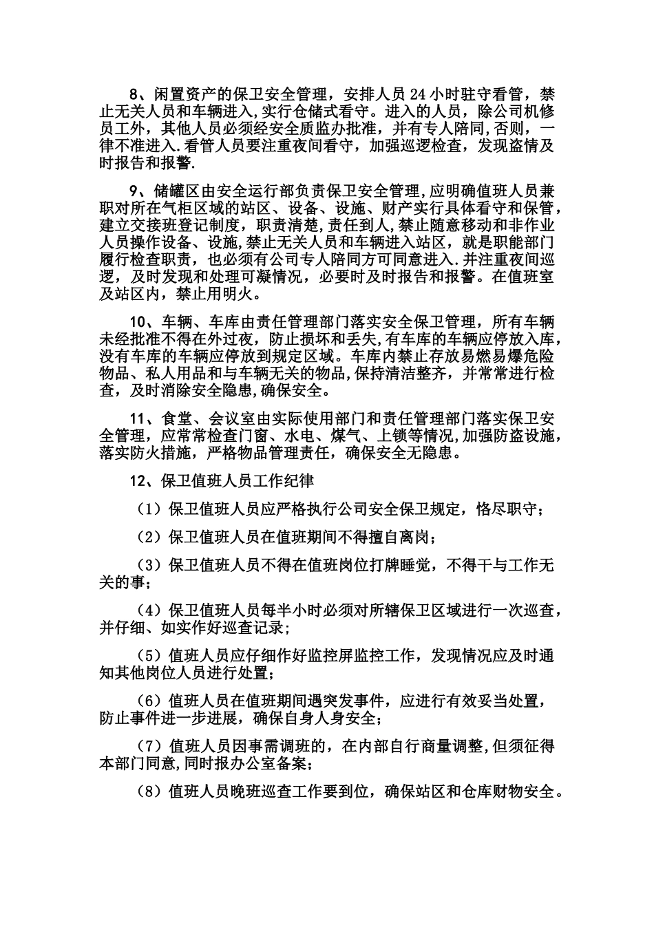 燃气公司保卫安全管理制度_第2页