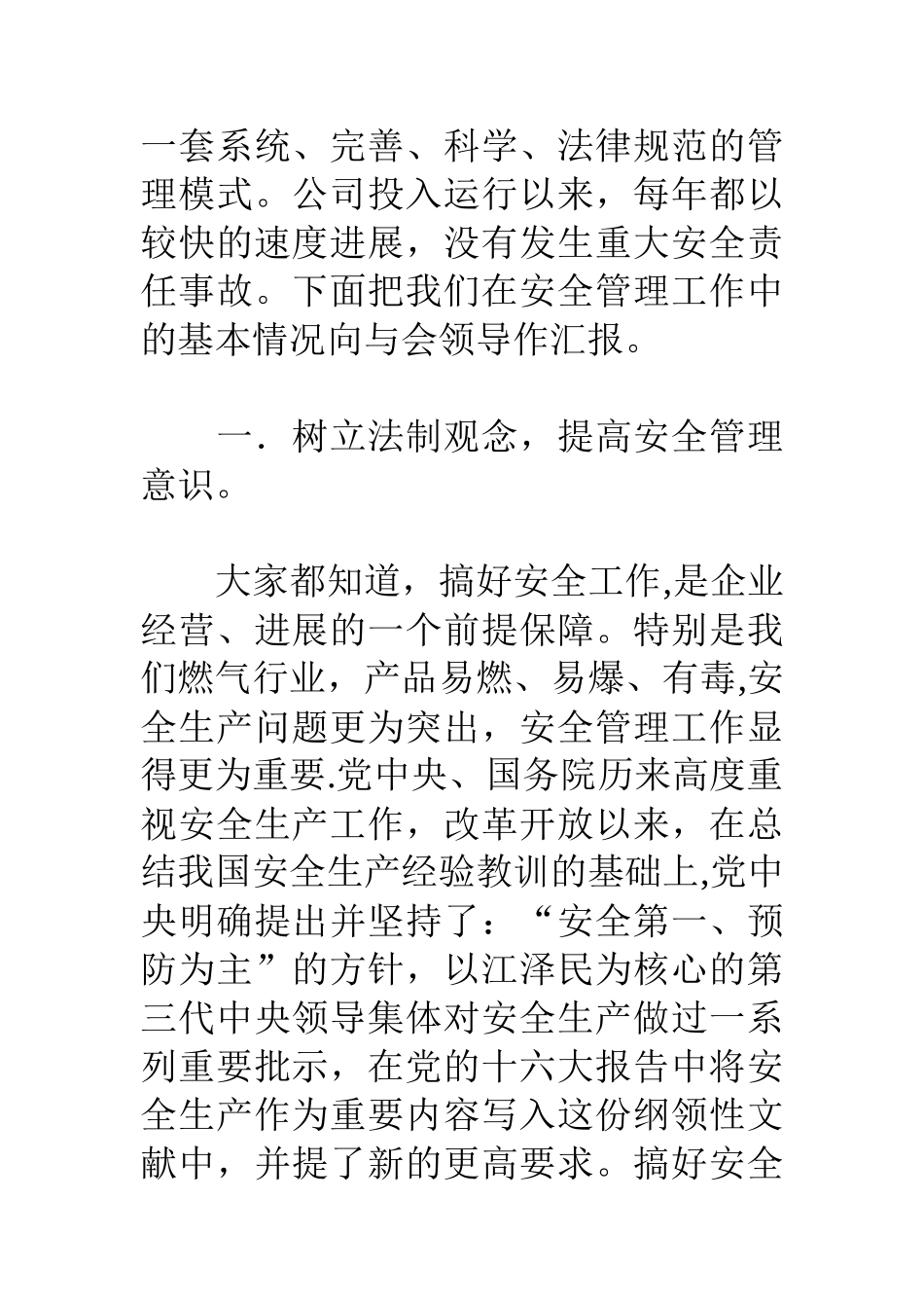 燃气公司安全管理工作情况汇报_第2页