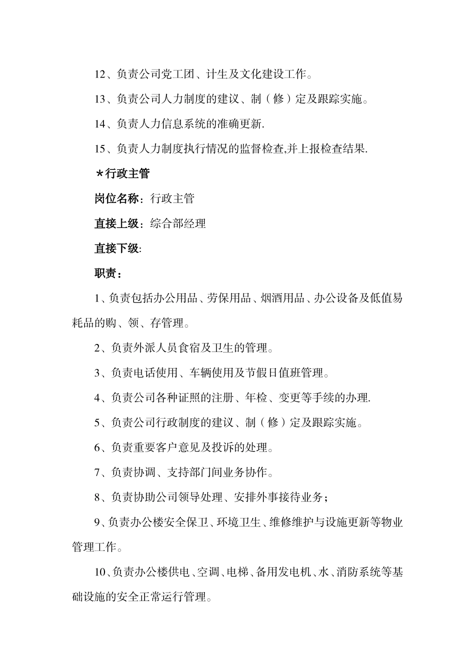 燃气公司岗位职责_第2页