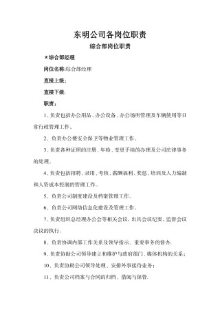 燃气公司岗位职责