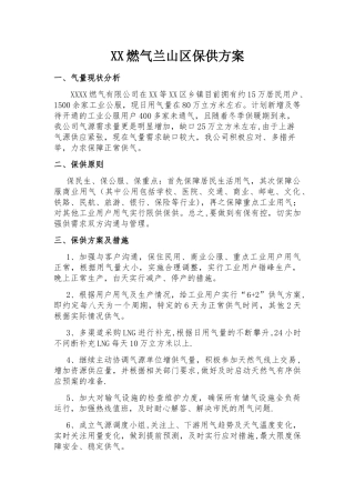 燃气保供方案