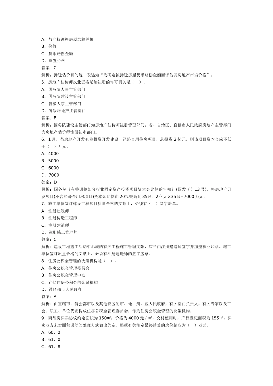 2025年房地产估价师《制度与政策》真题及答案解析_第2页