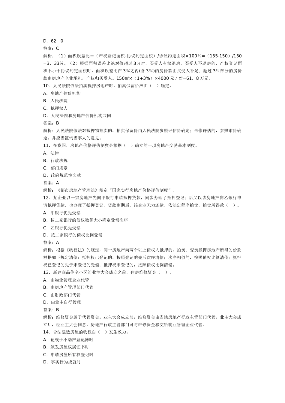 2025年房地产估价师《制度与政策》真题及答案解析_第3页