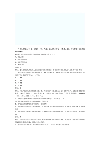 2025年房地产估价师《制度与政策》真题及答案解析