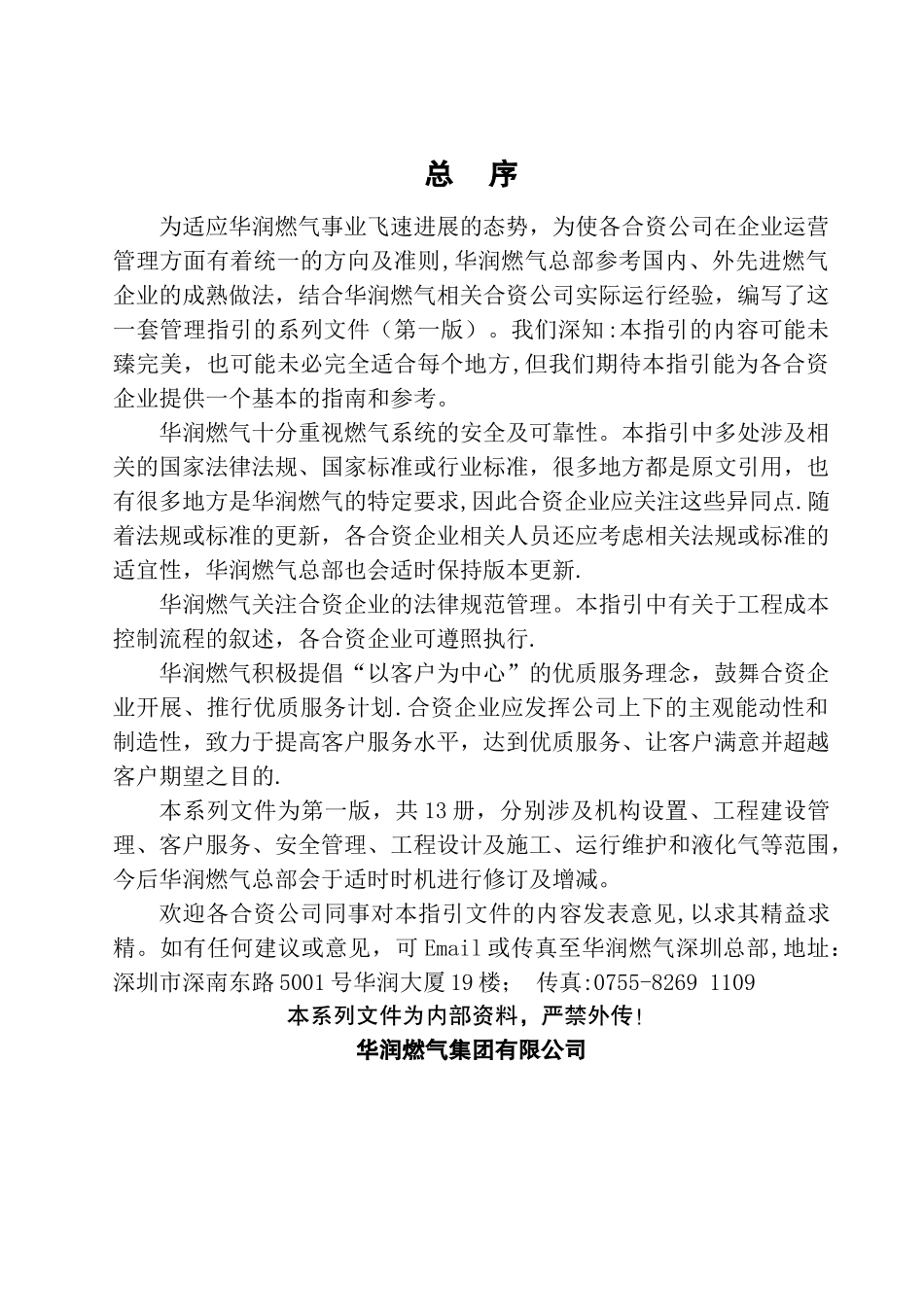 燃气公司工程建设指引_第2页