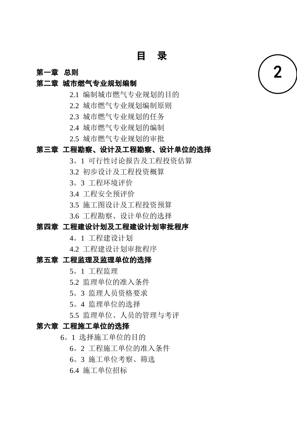 燃气公司工程建设指引_第3页