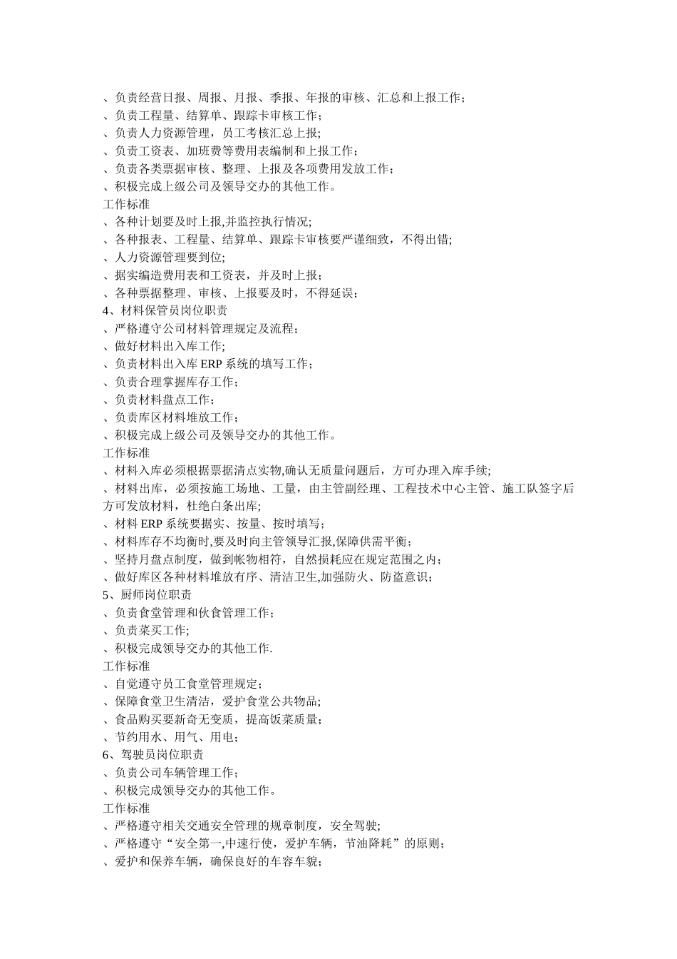 燃气公司岗位职责及工作标准_第2页