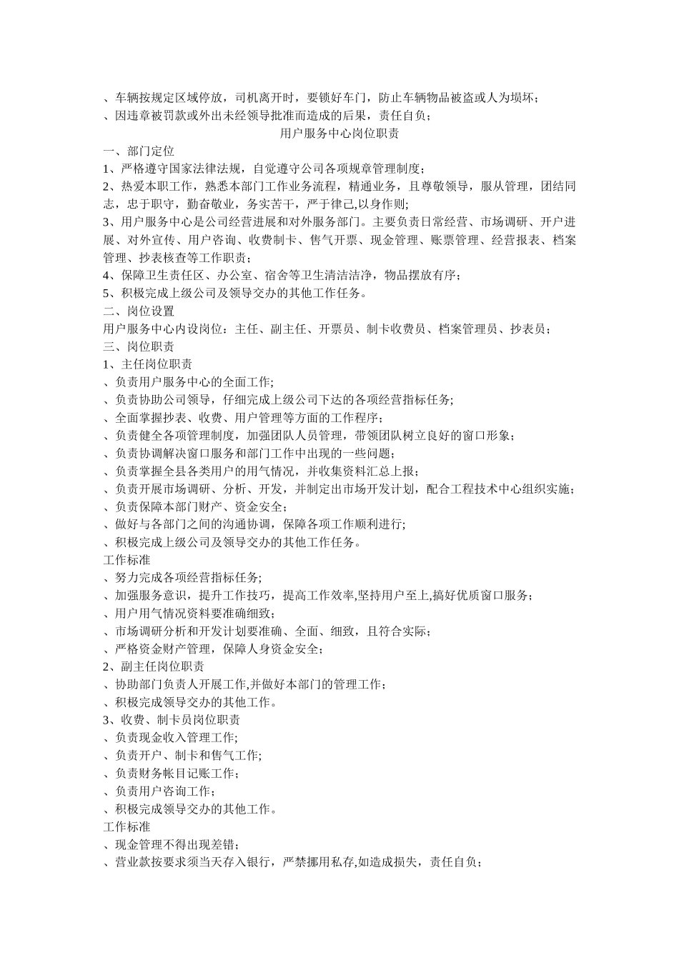 燃气公司岗位职责及工作标准_第3页