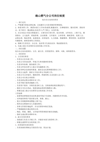 燃气公司岗位职责及工作标准