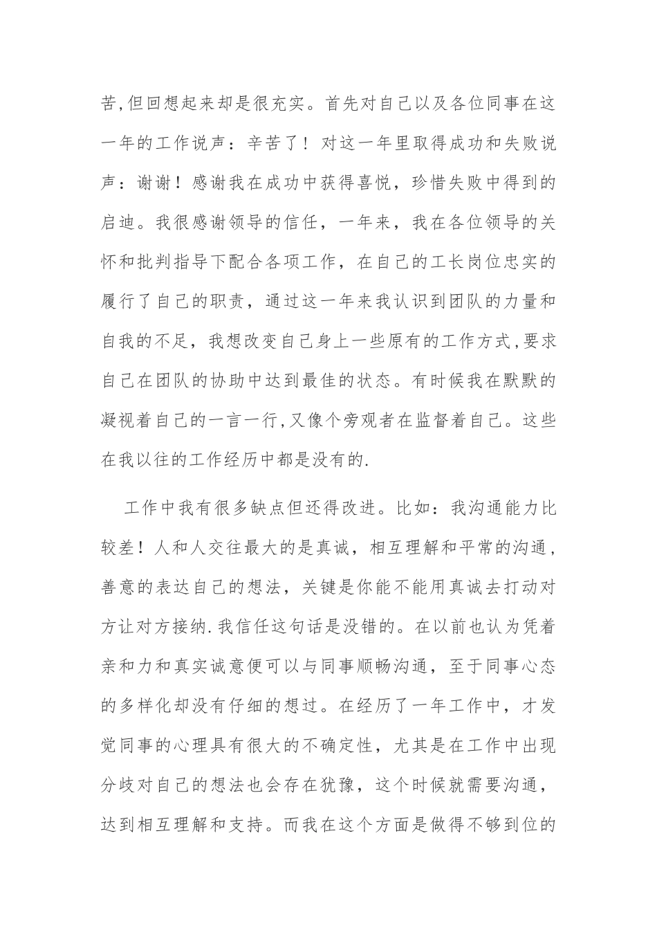 燃气公司工程部个人年度总结计划_第2页