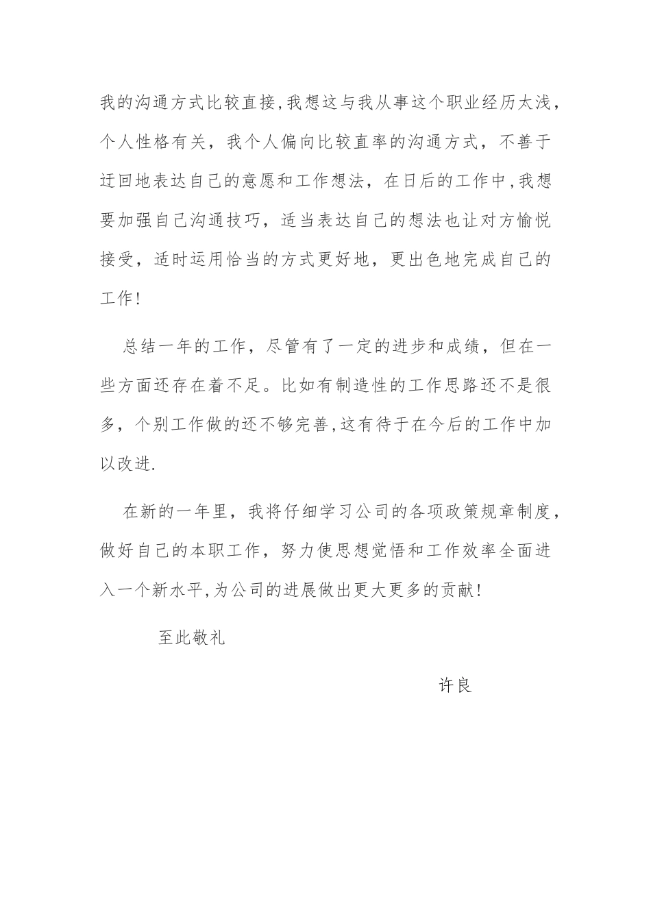 燃气公司工程部个人年度总结计划_第3页