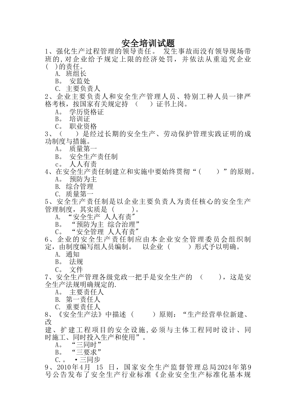 燃气公司安全培训试题_第1页