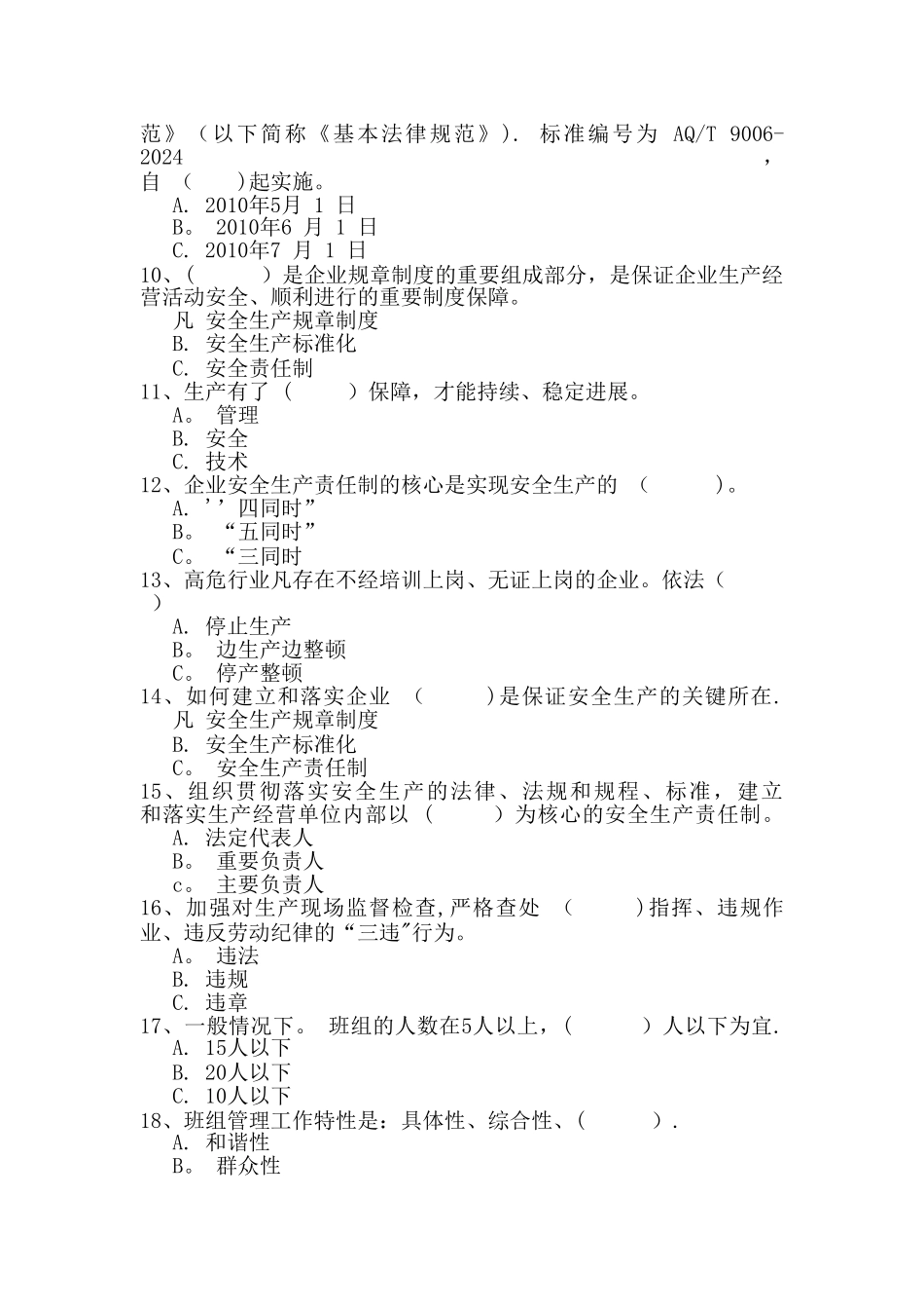 燃气公司安全培训试题_第2页