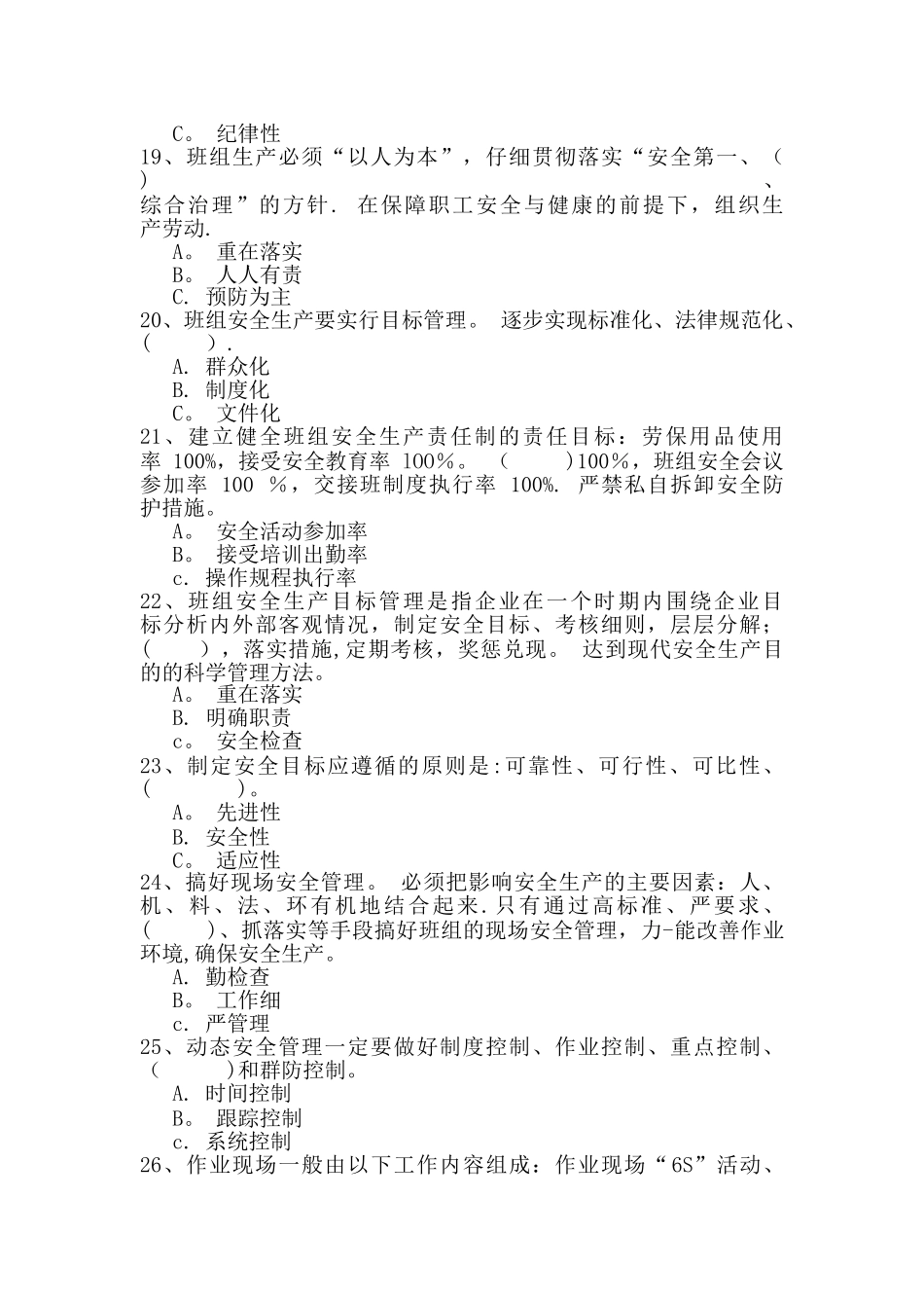 燃气公司安全培训试题_第3页