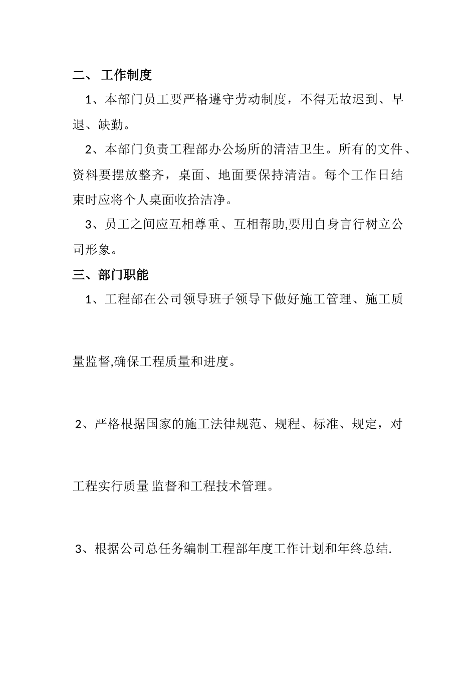 燃气公司工程部部岗位制度_第2页