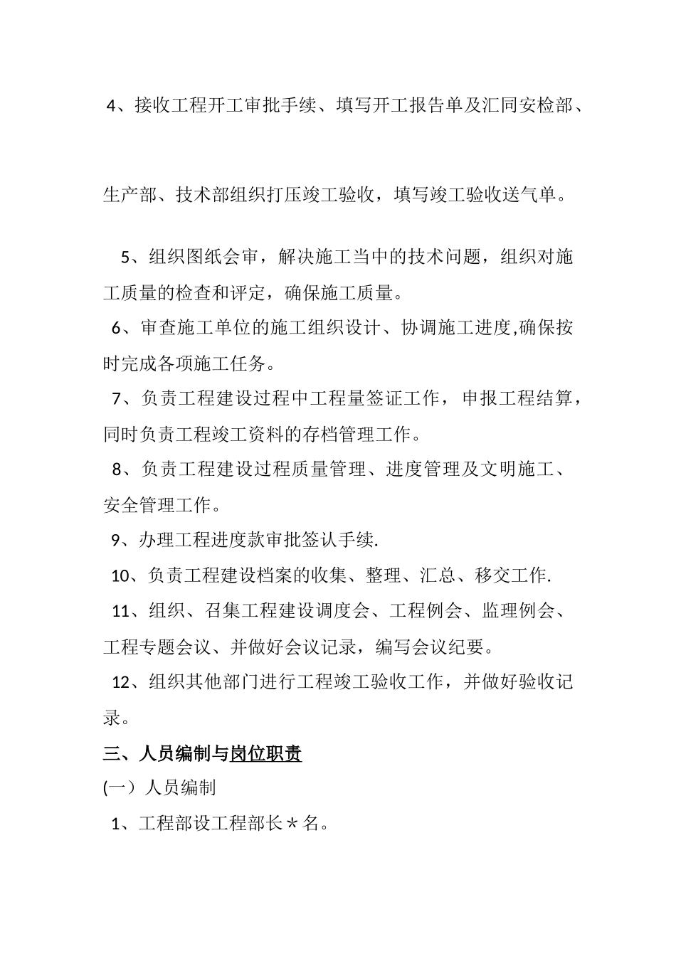 燃气公司工程部部岗位制度_第3页