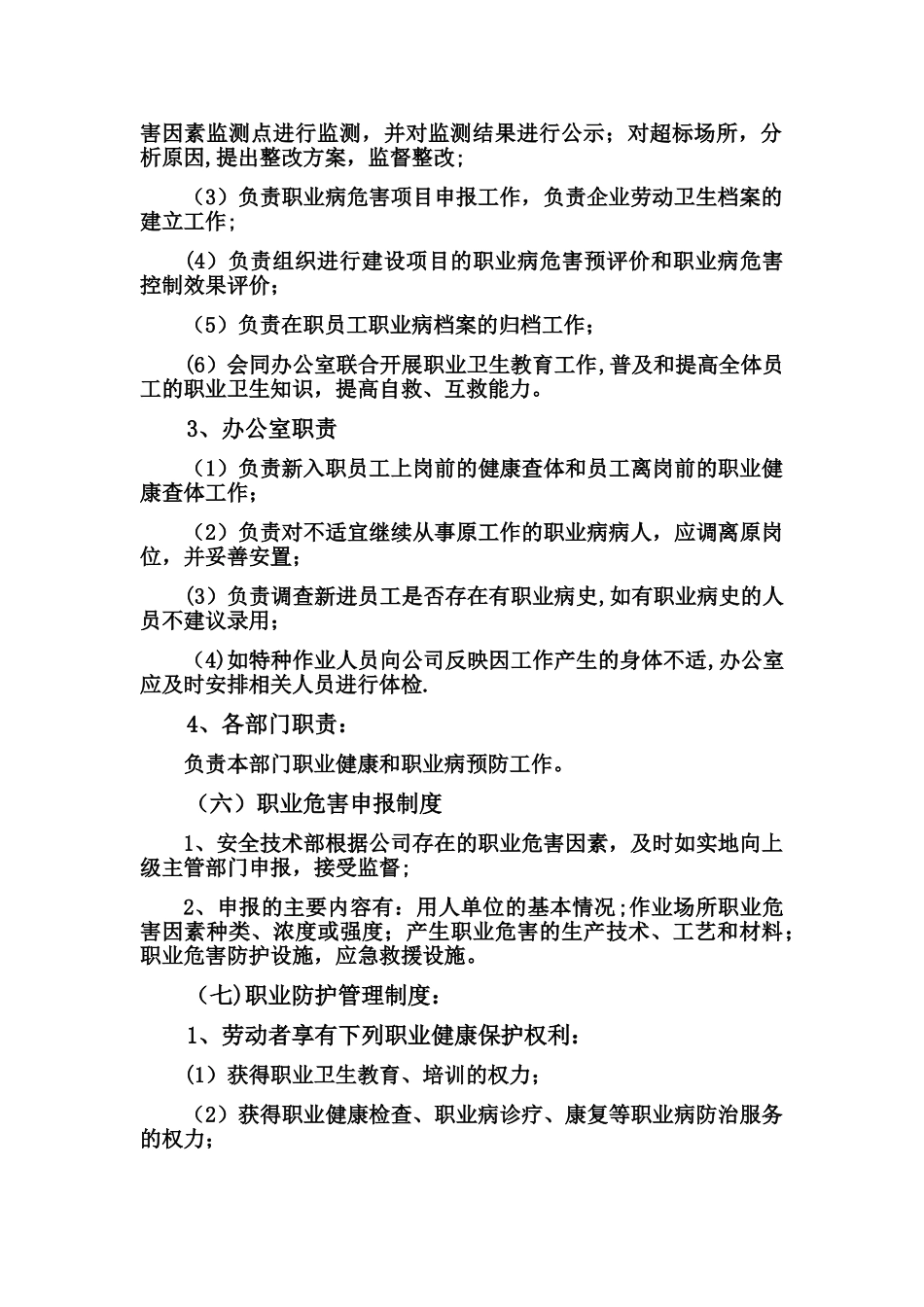 燃气公司职业健康管理制度_第2页