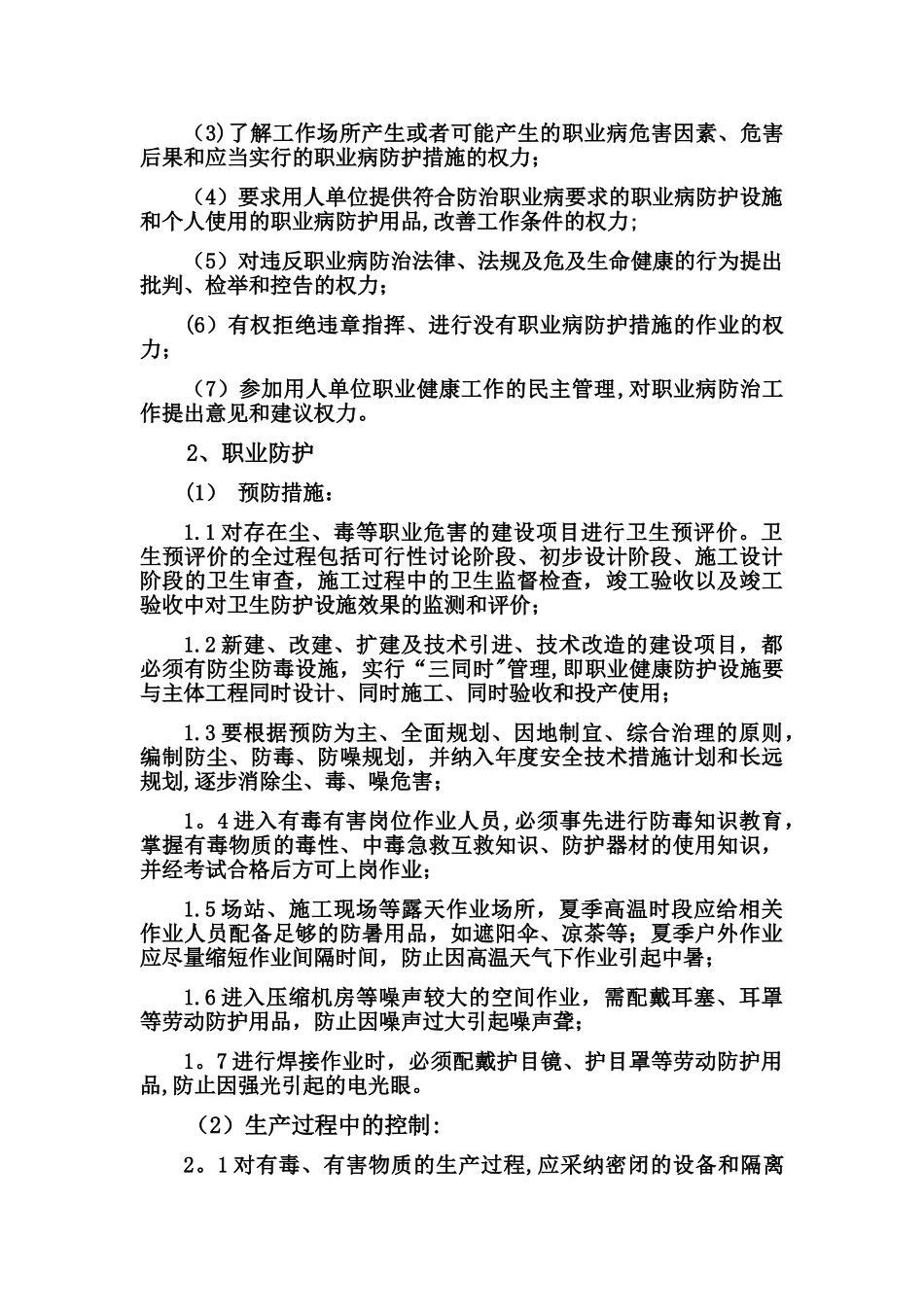 燃气公司职业健康管理制度_第3页