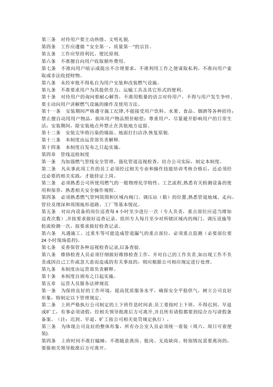 燃气公司运营管理规章制度-_第2页