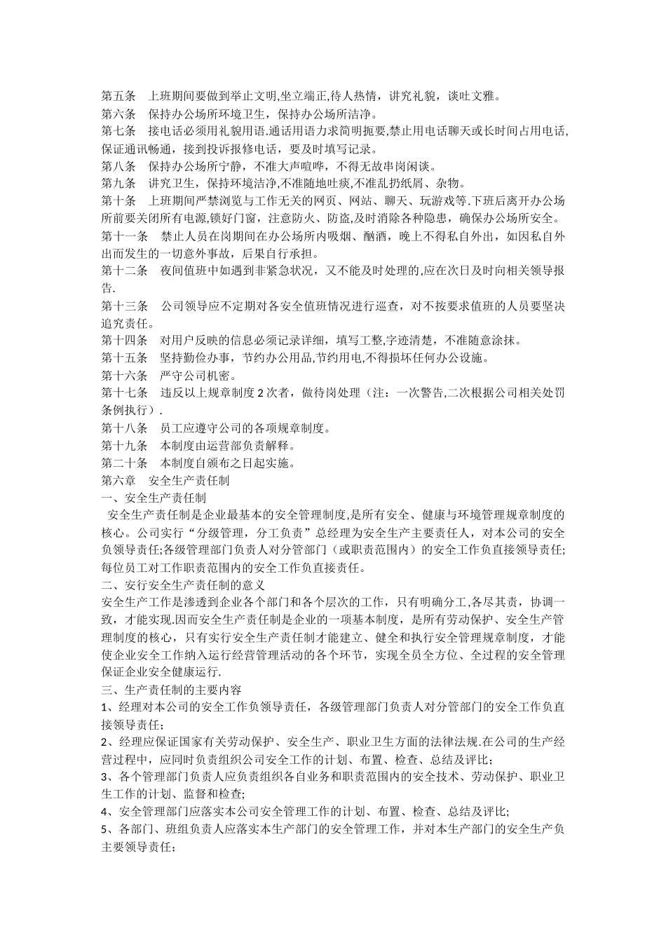 燃气公司运营管理规章制度-_第3页